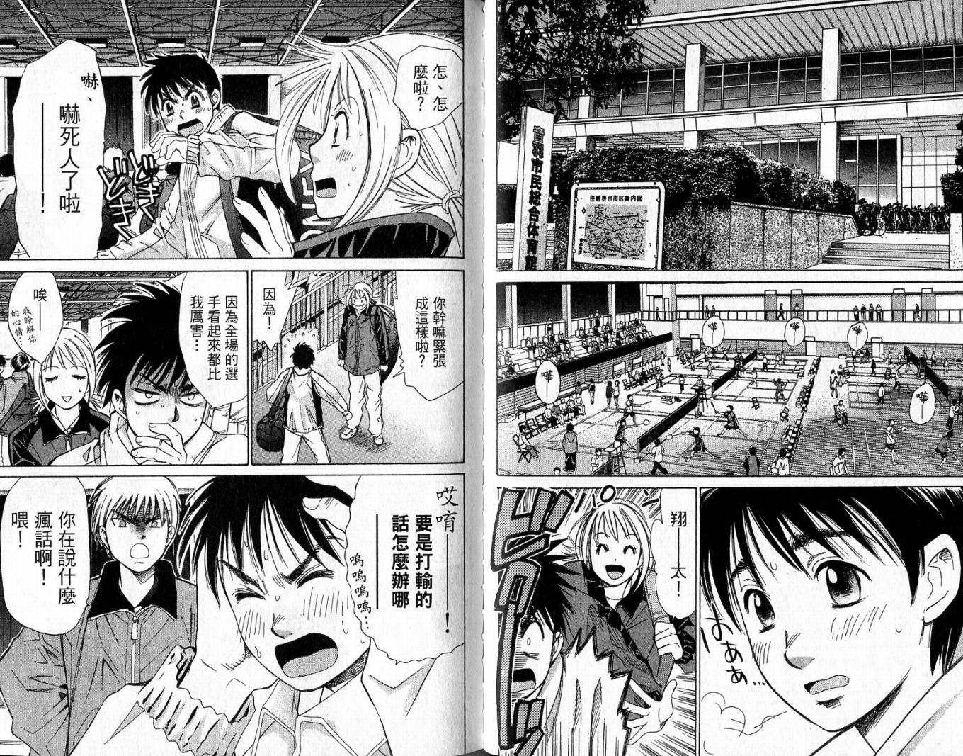 羽球小子 第2卷 第68页