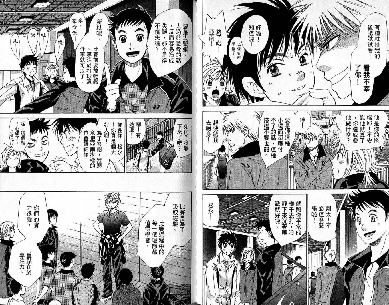 羽球小子 第2卷 第69页