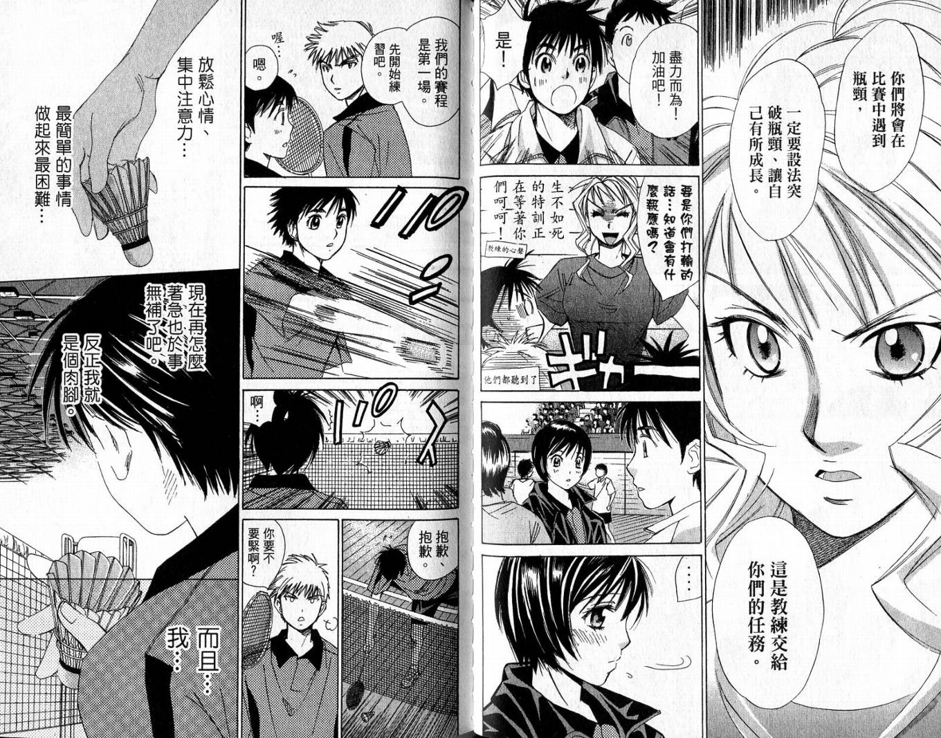 羽球小子 第2卷 第70页