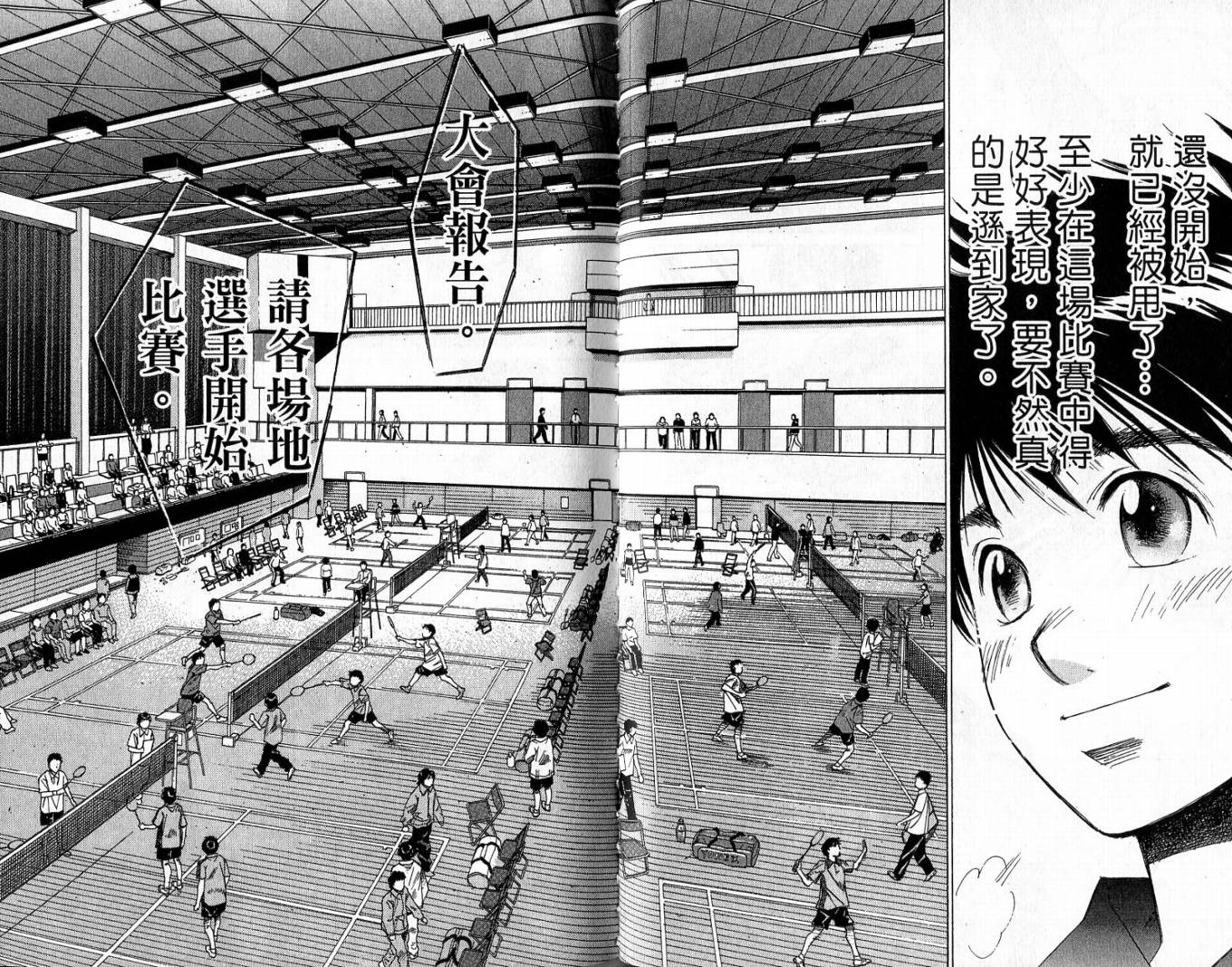 羽球小子 第2卷 第71页