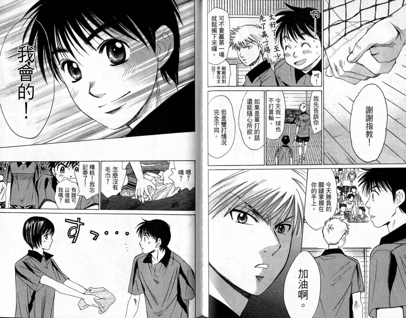 羽球小子 第2卷 第75页