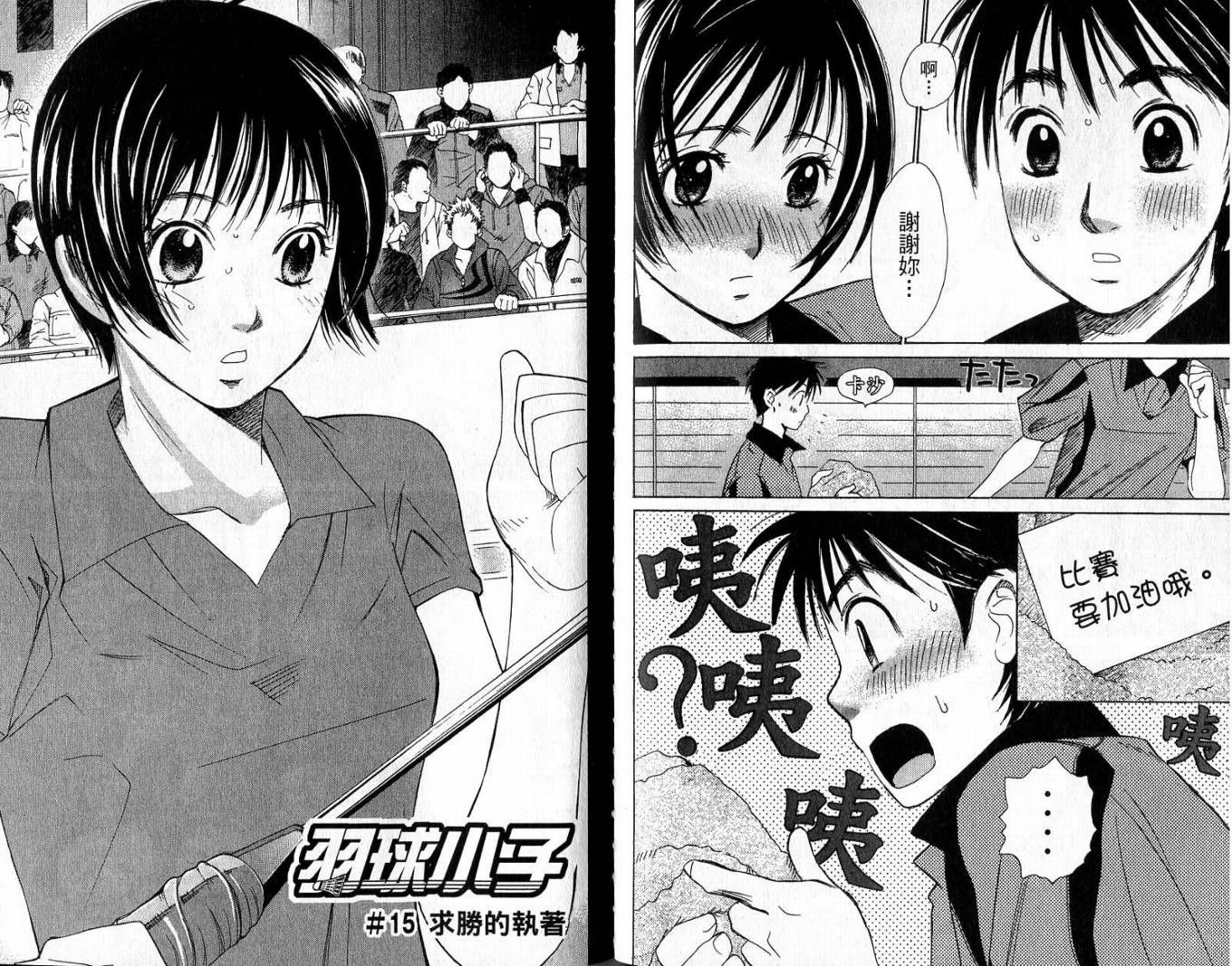 羽球小子 第2卷 第76页