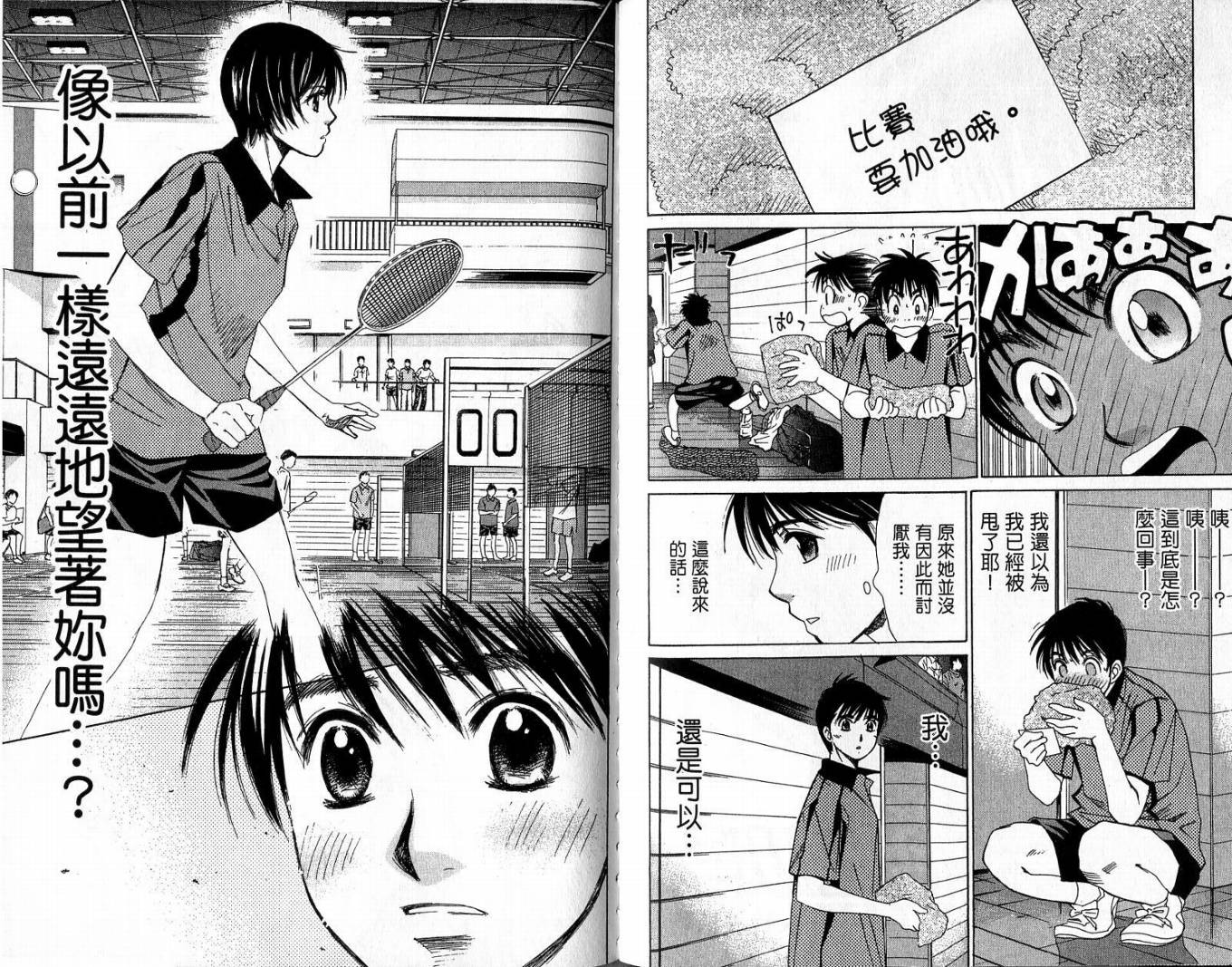 羽球小子 第2卷 第77页