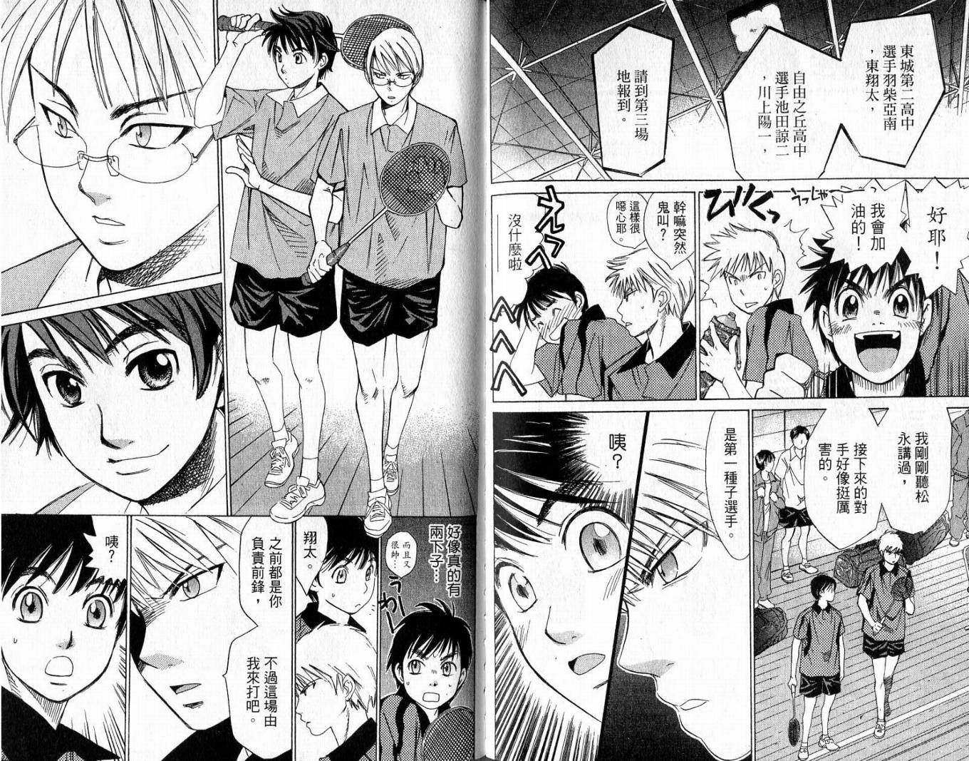 羽球小子 第2卷 第78页