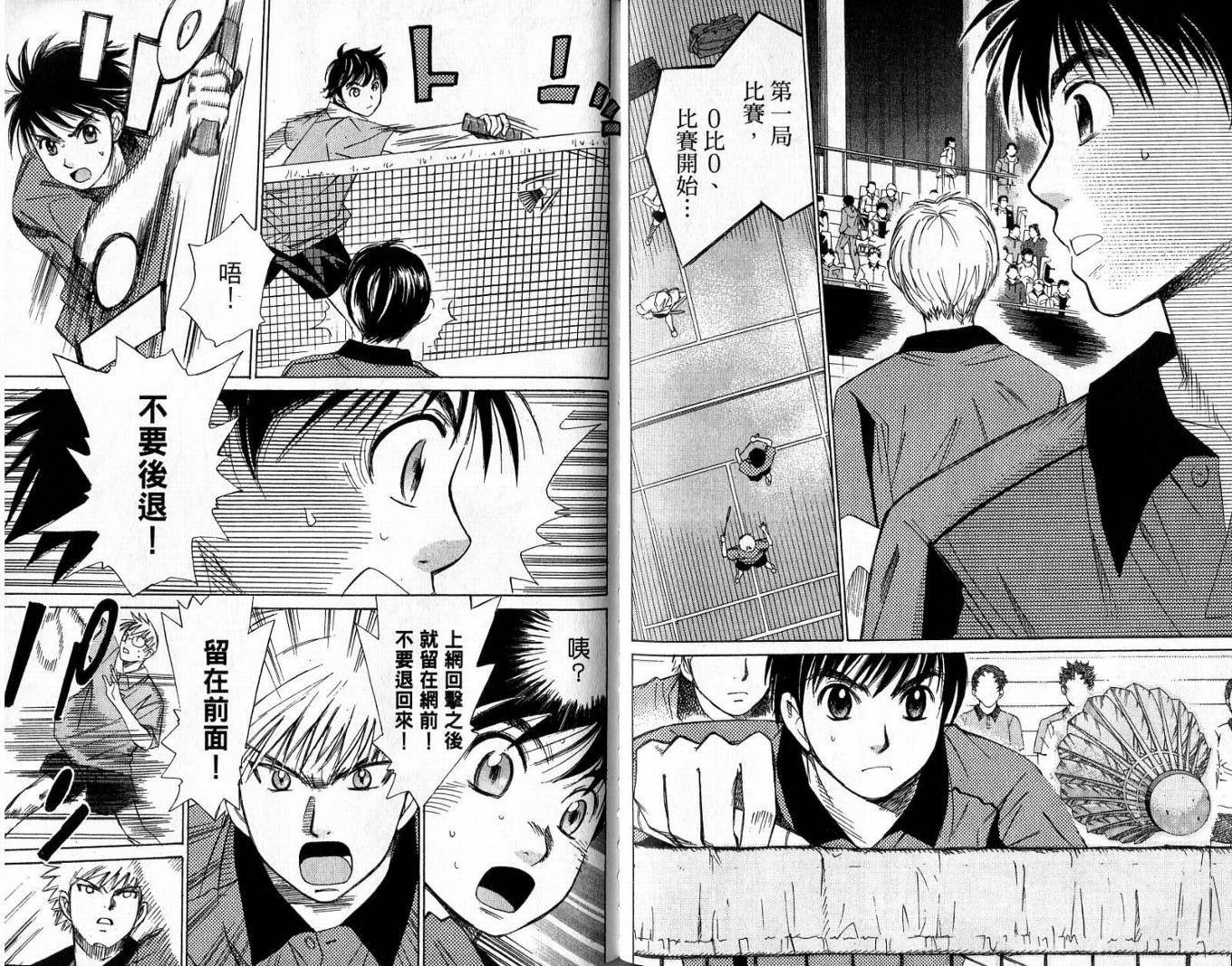 羽球小子 第2卷 第79页