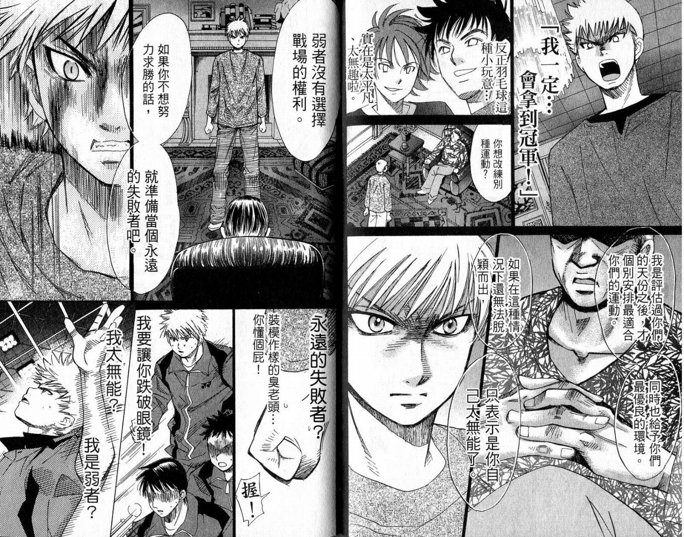 羽球小子 第2卷 第82页