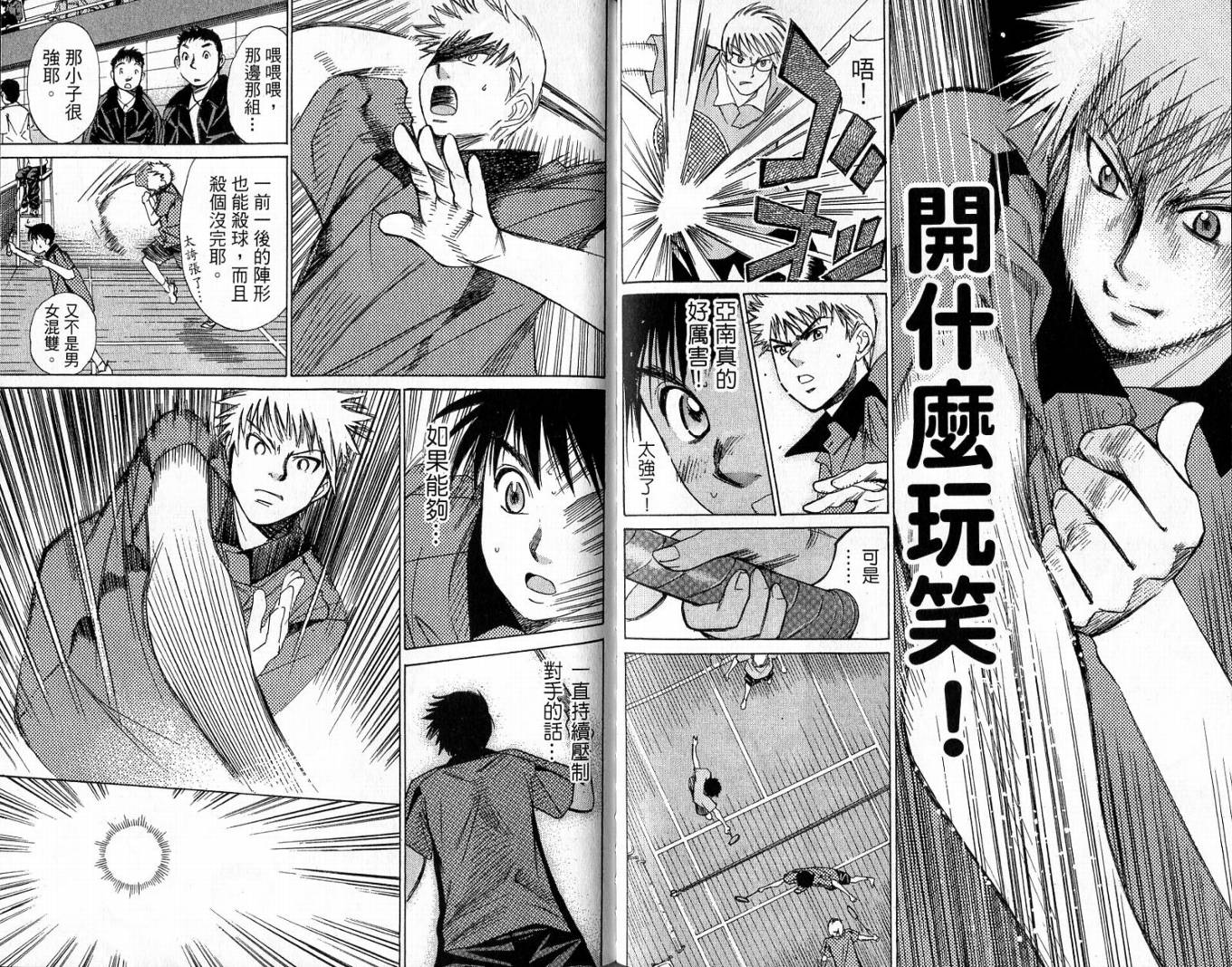 羽球小子 第2卷 第83页