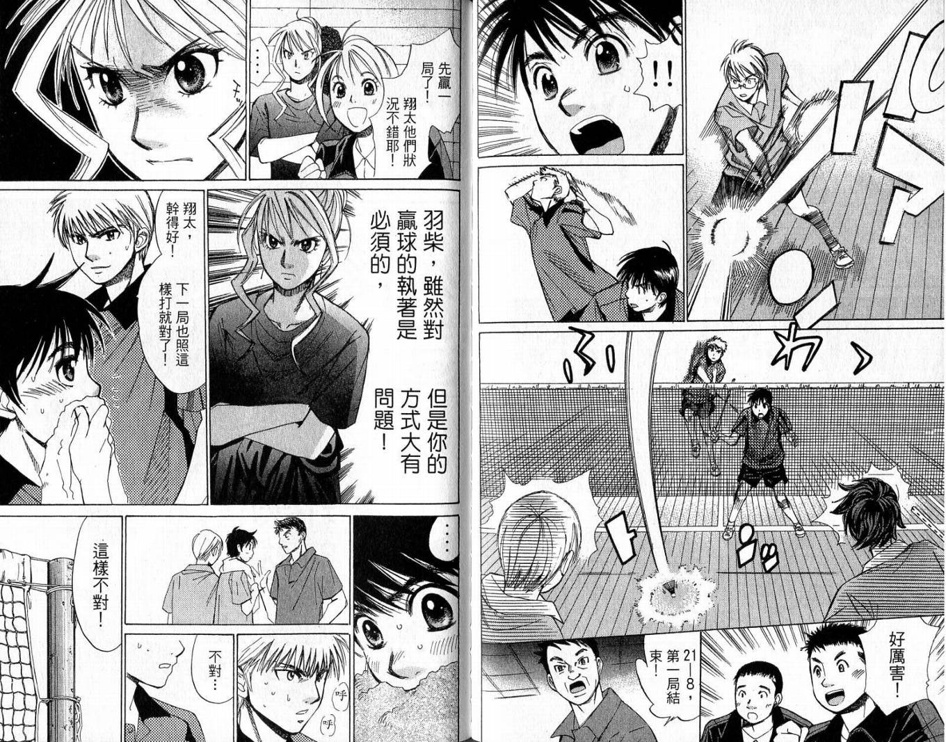 羽球小子 第2卷 第84页