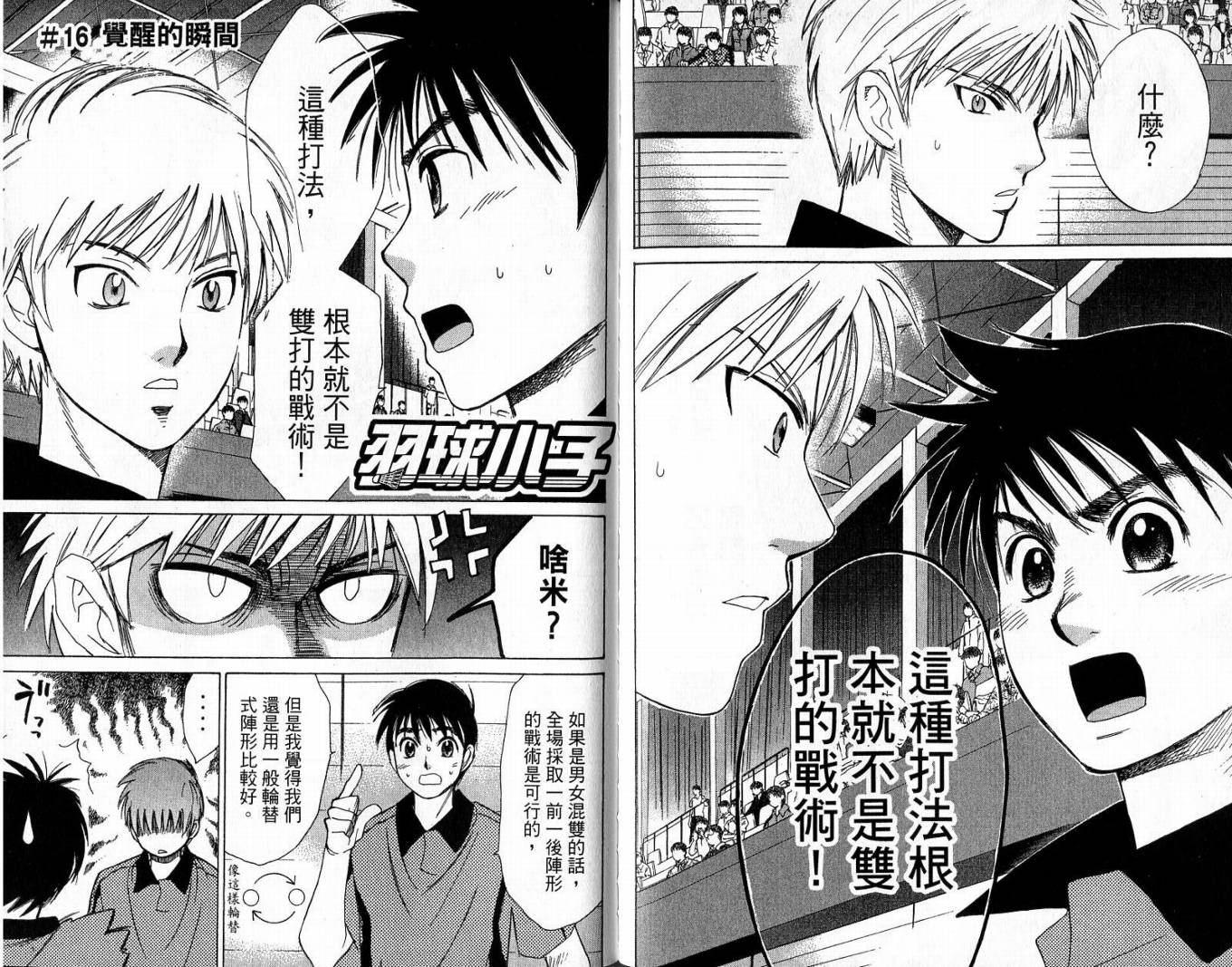 羽球小子 第2卷 第85页