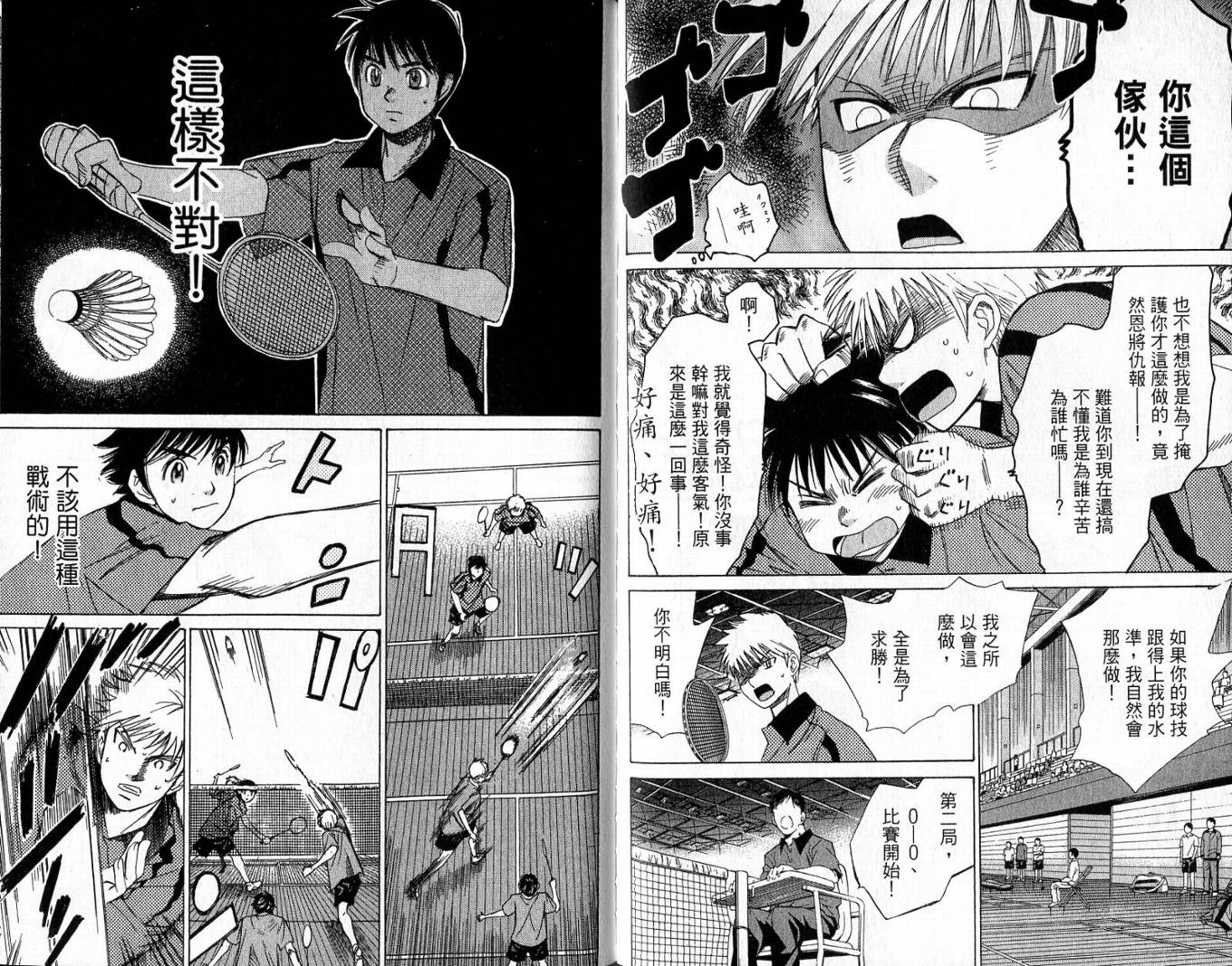 羽球小子 第2卷 第86页