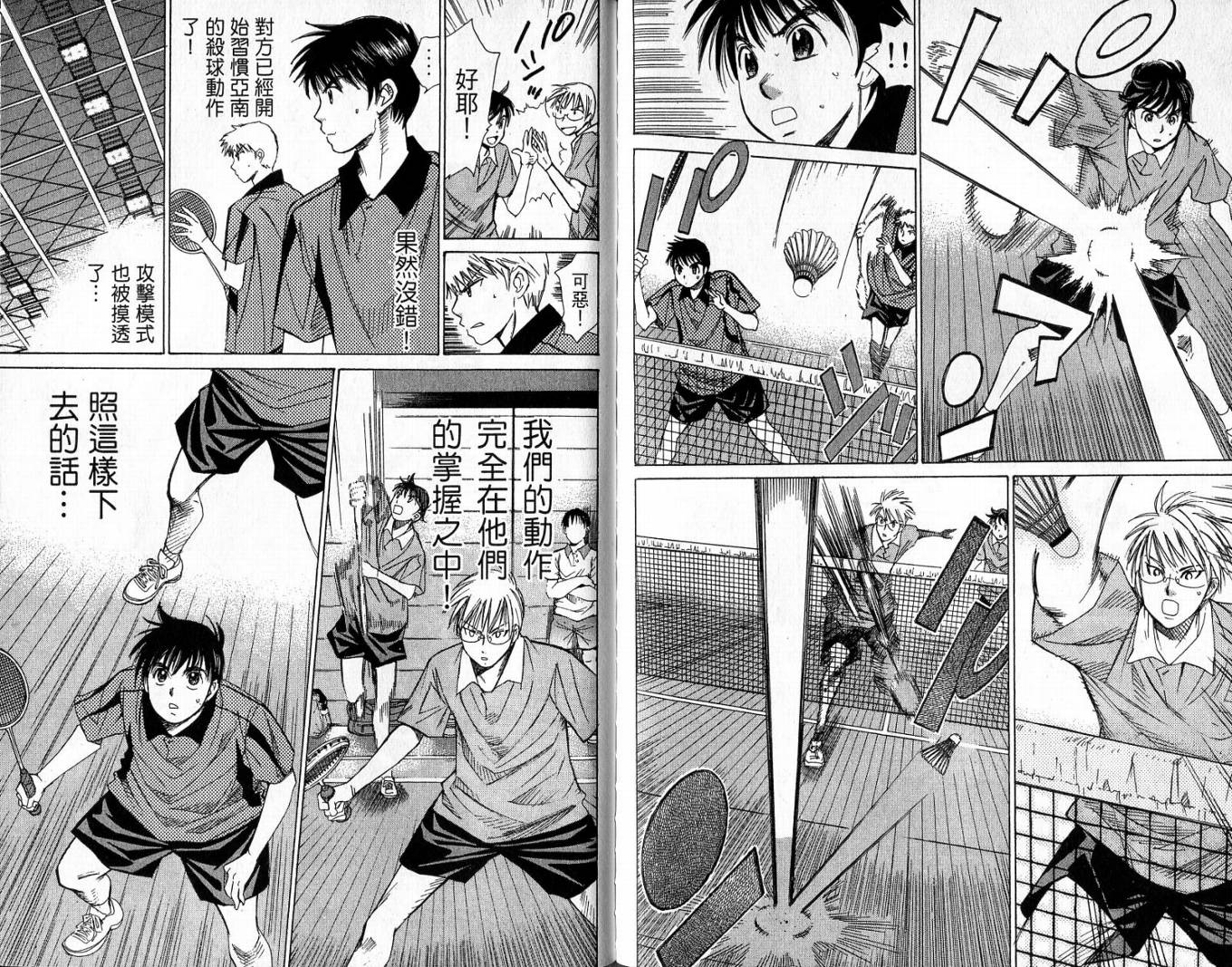 羽球小子 第2卷 第87页