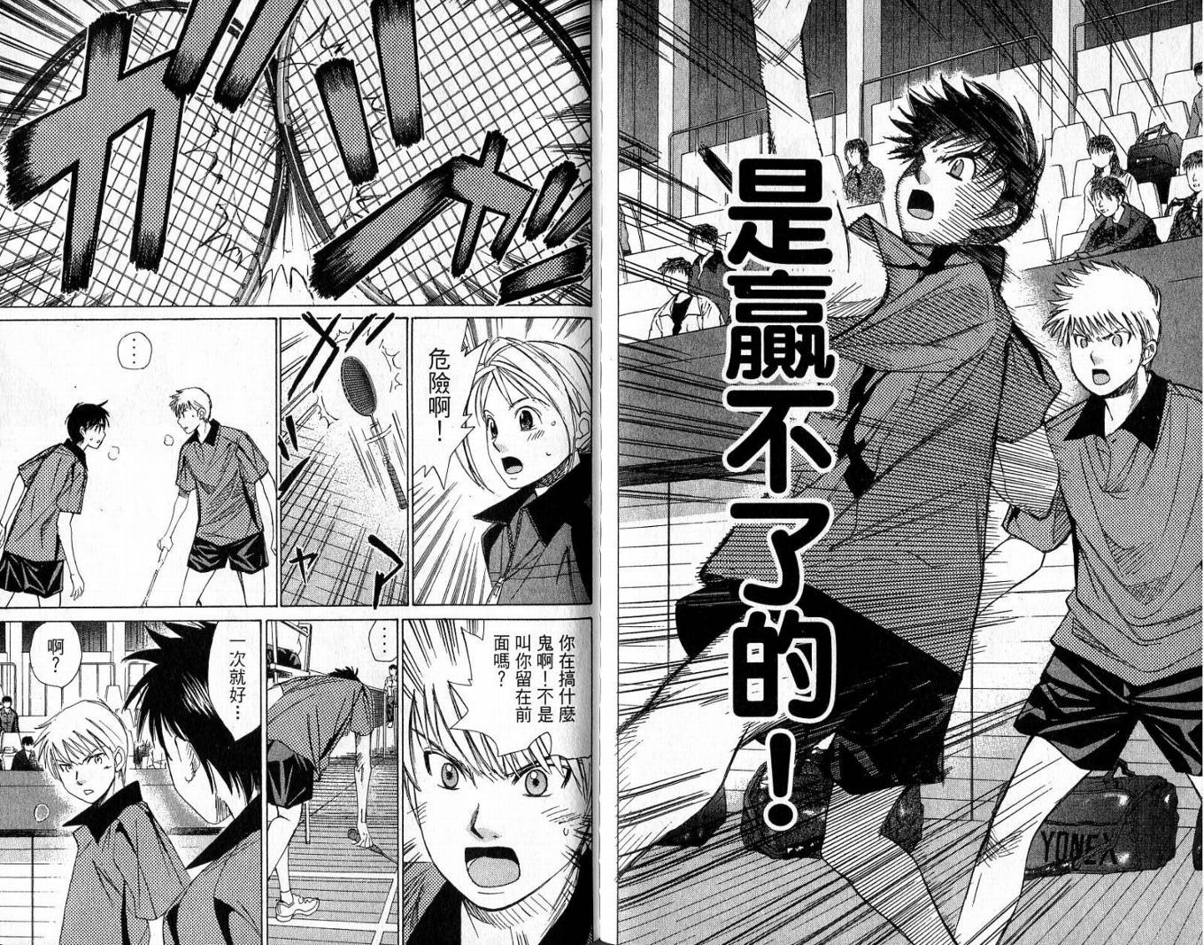 羽球小子 第2卷 第88页