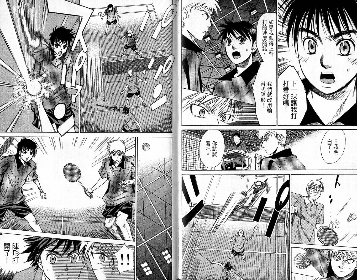 羽球小子 第2卷 第89页