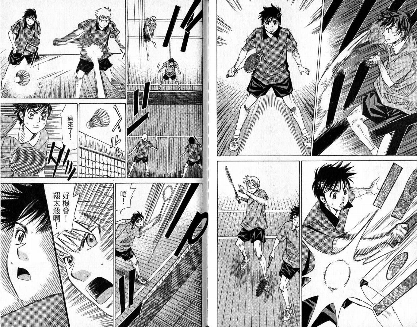 羽球小子 第2卷 第90页