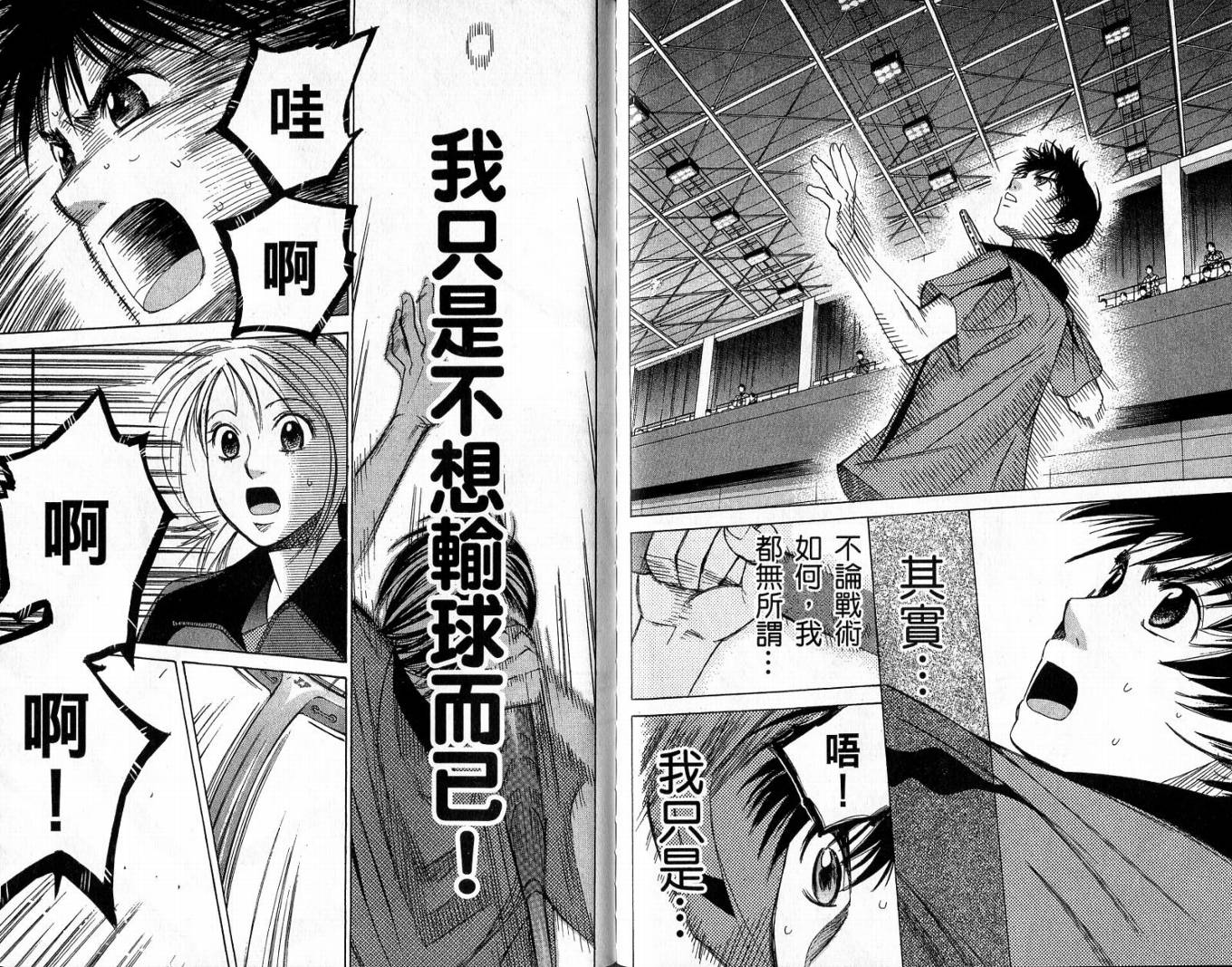 羽球小子 第2卷 第91页