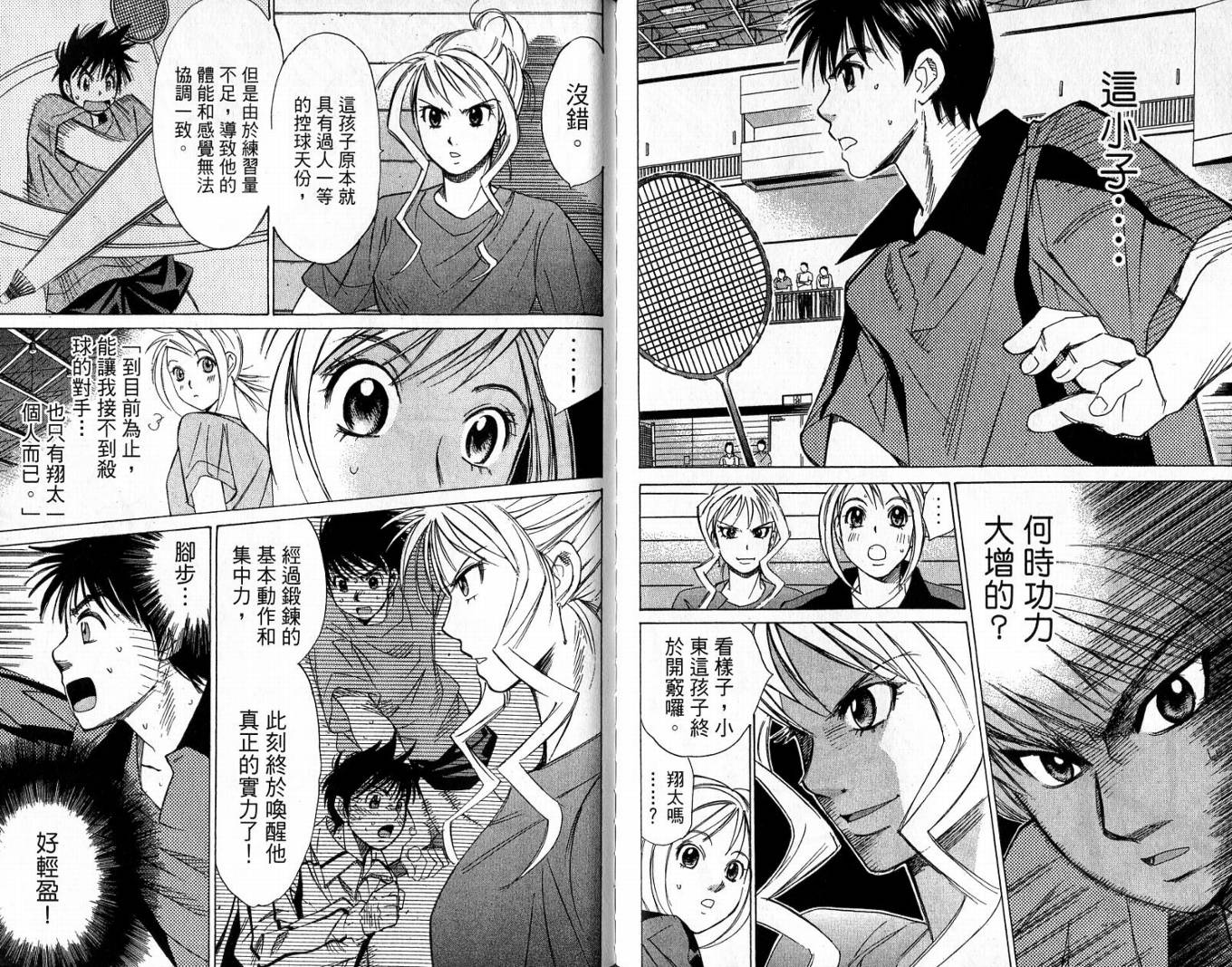 羽球小子 第2卷 第93页