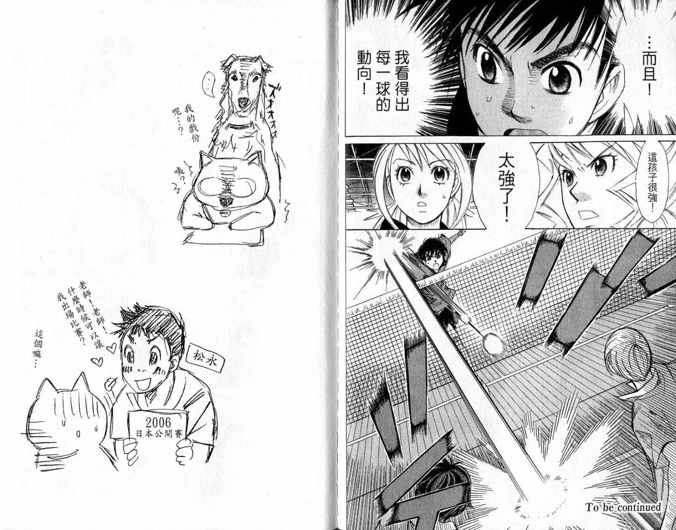 羽球小子 第2卷 第94页