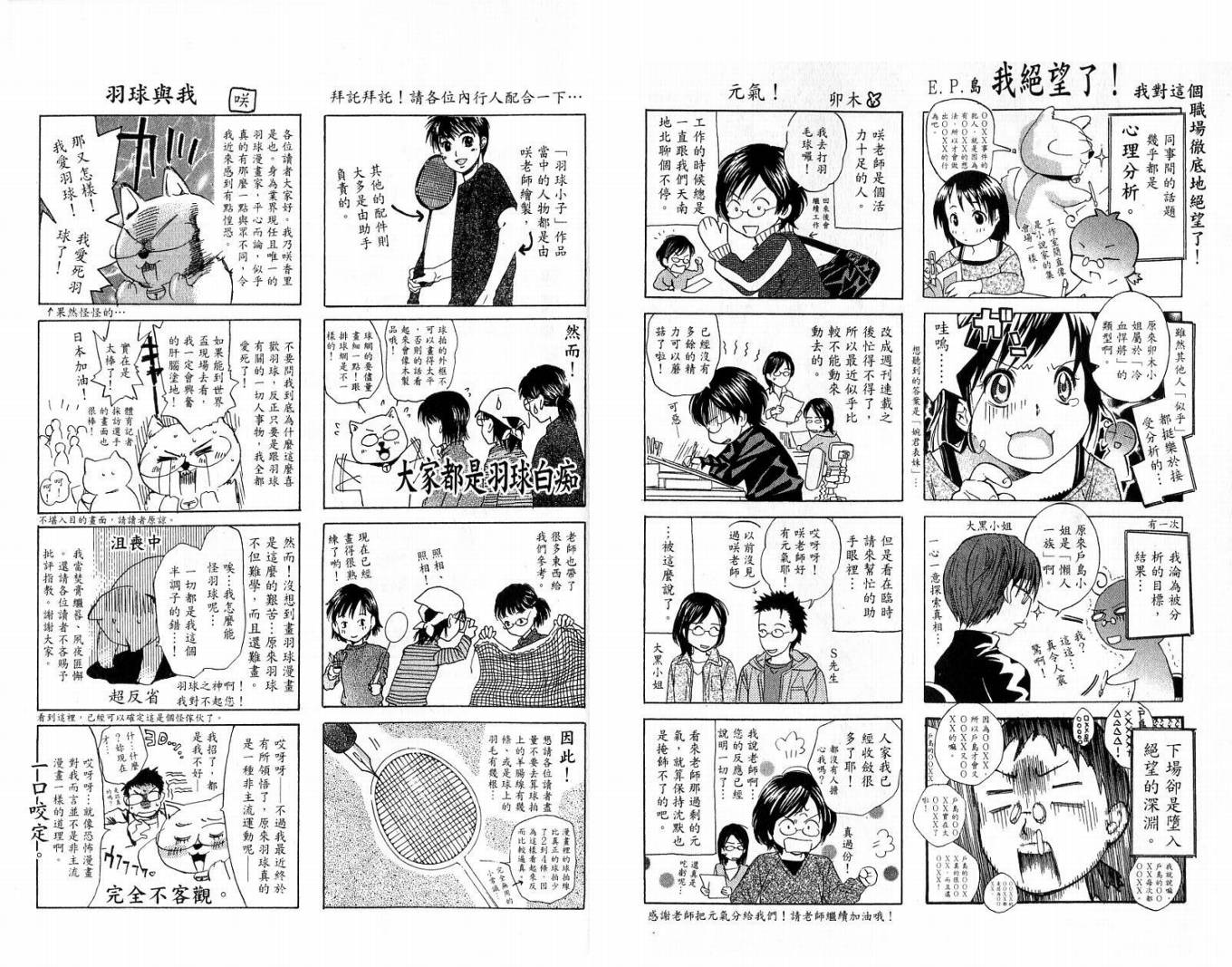 羽球小子 第2卷 第95页