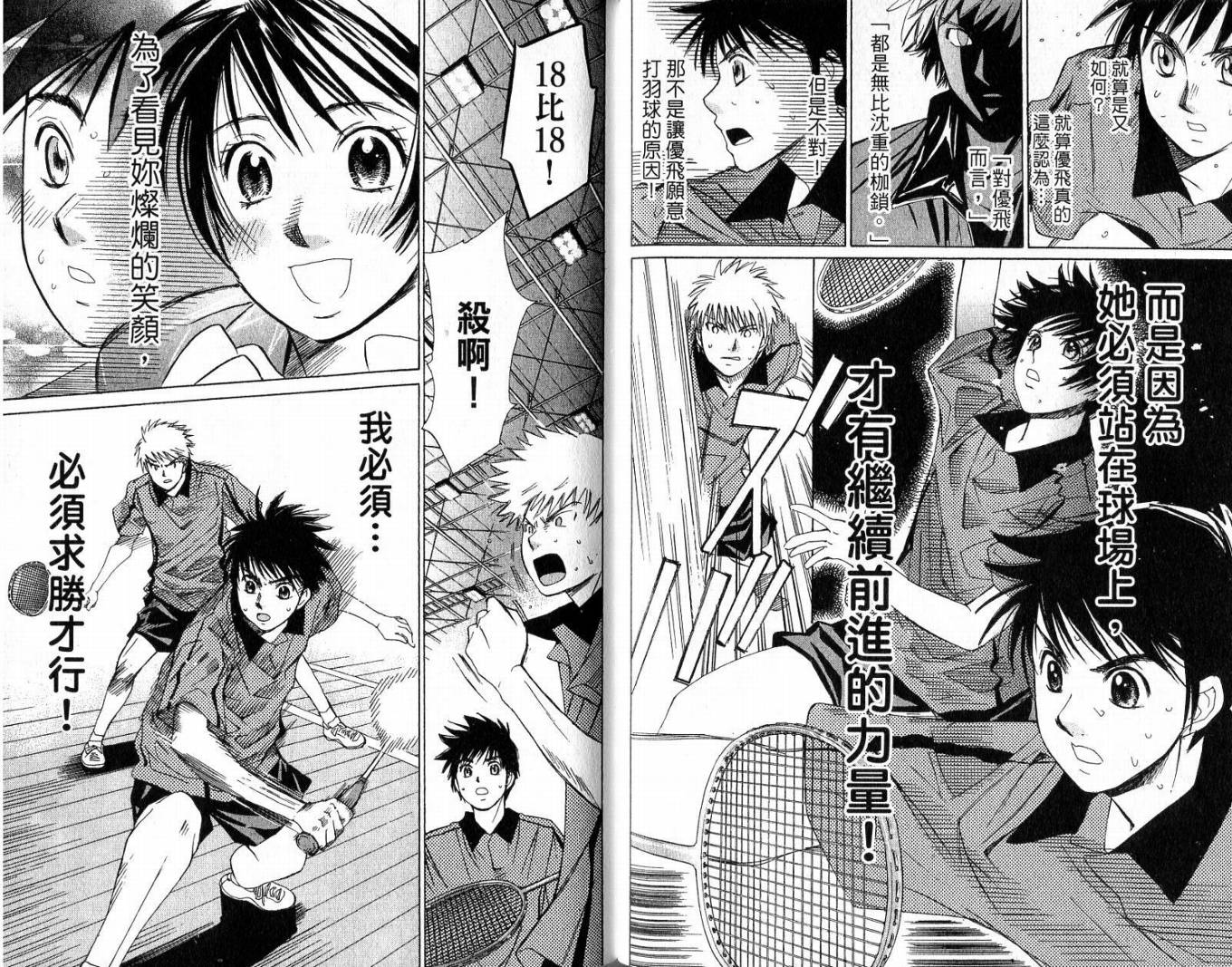 羽球小子 第3卷 第35页