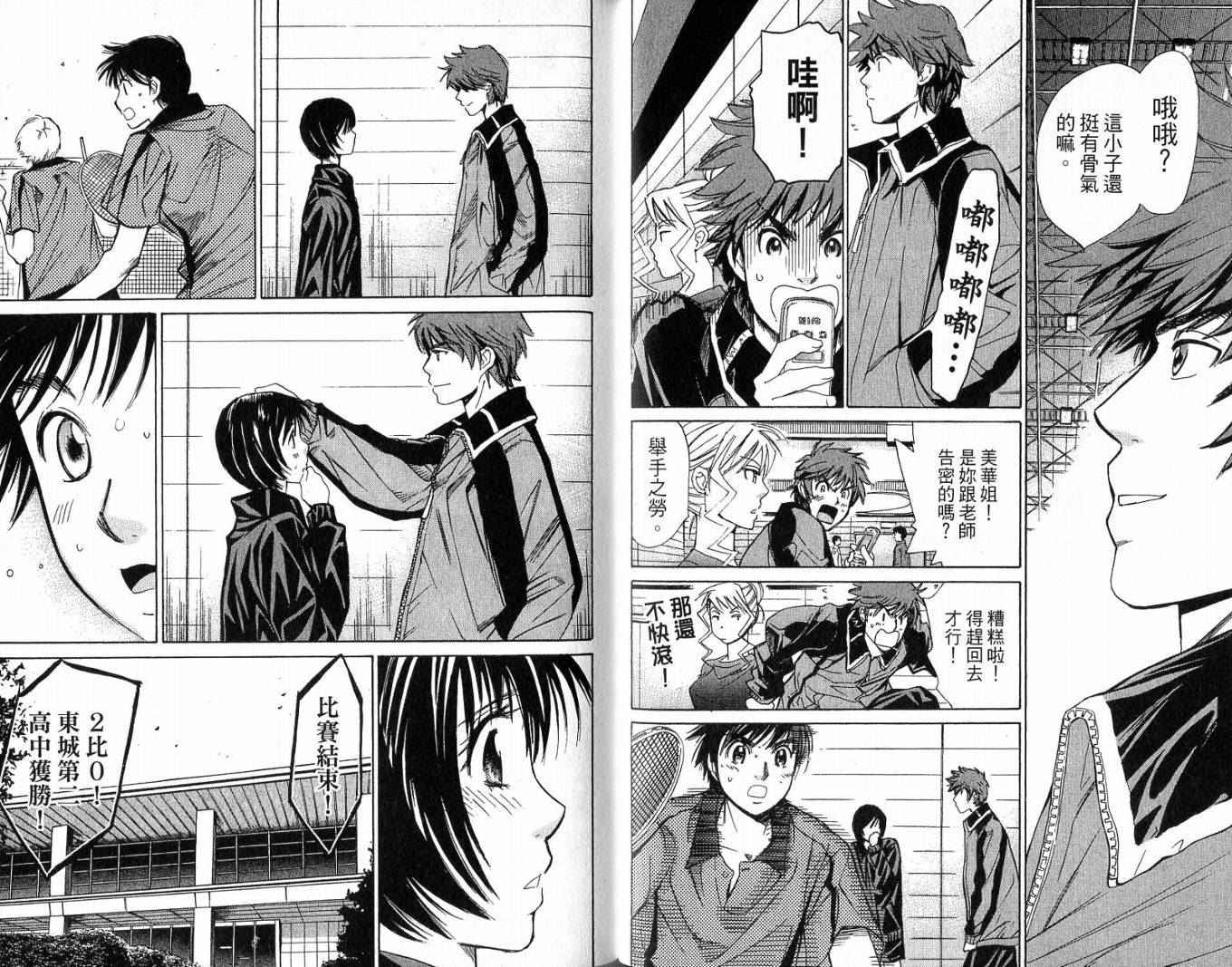 羽球小子 第3卷 第36页