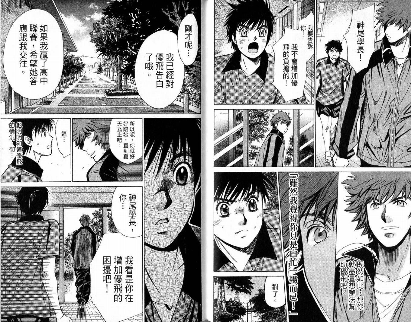 羽球小子 第3卷 第37页