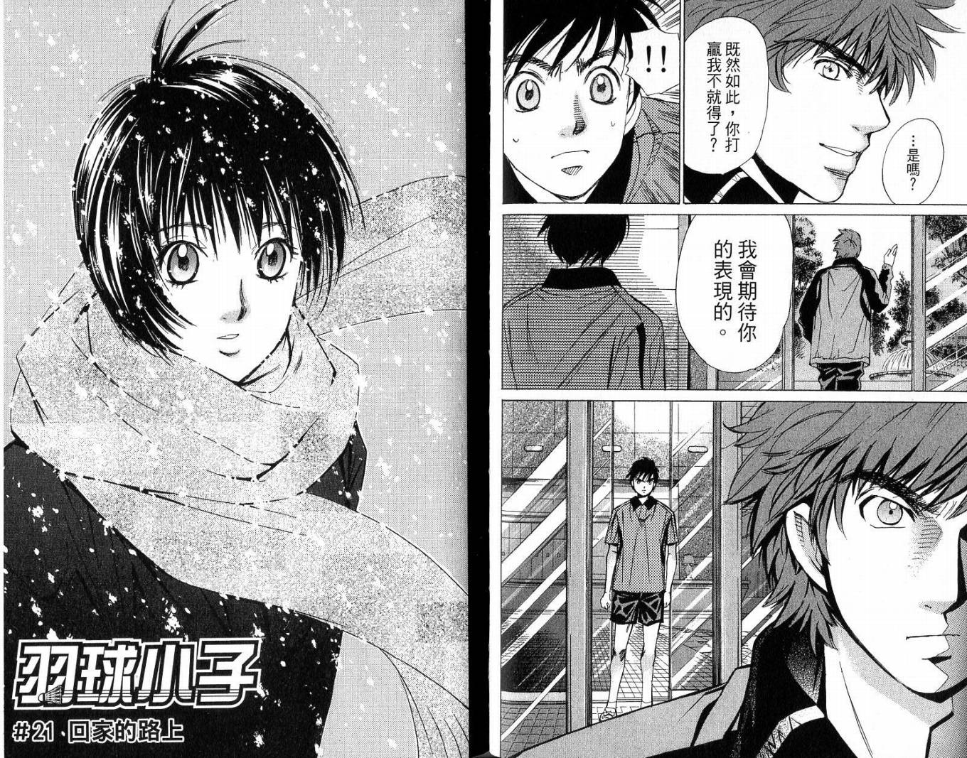 羽球小子 第3卷 第38页