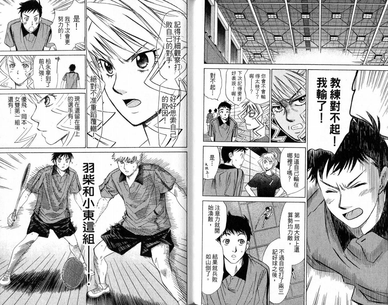 羽球小子 第3卷 第39页