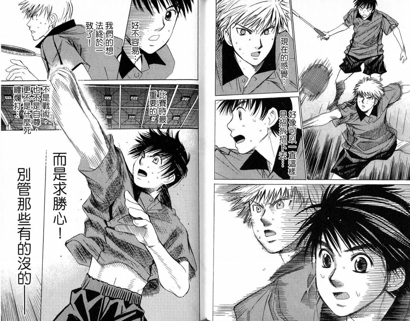 羽球小子 第3卷 第40页