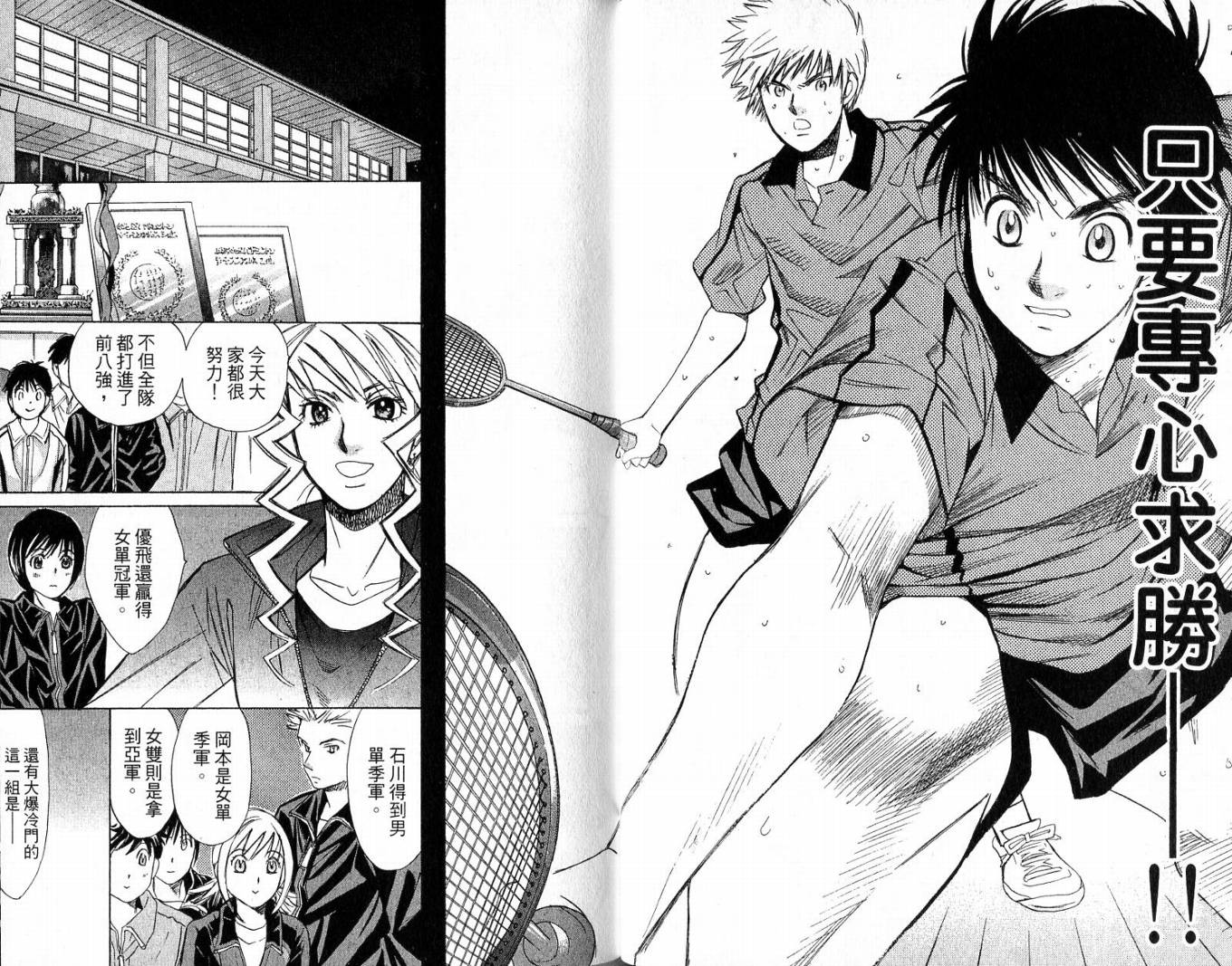 羽球小子 第3卷 第41页