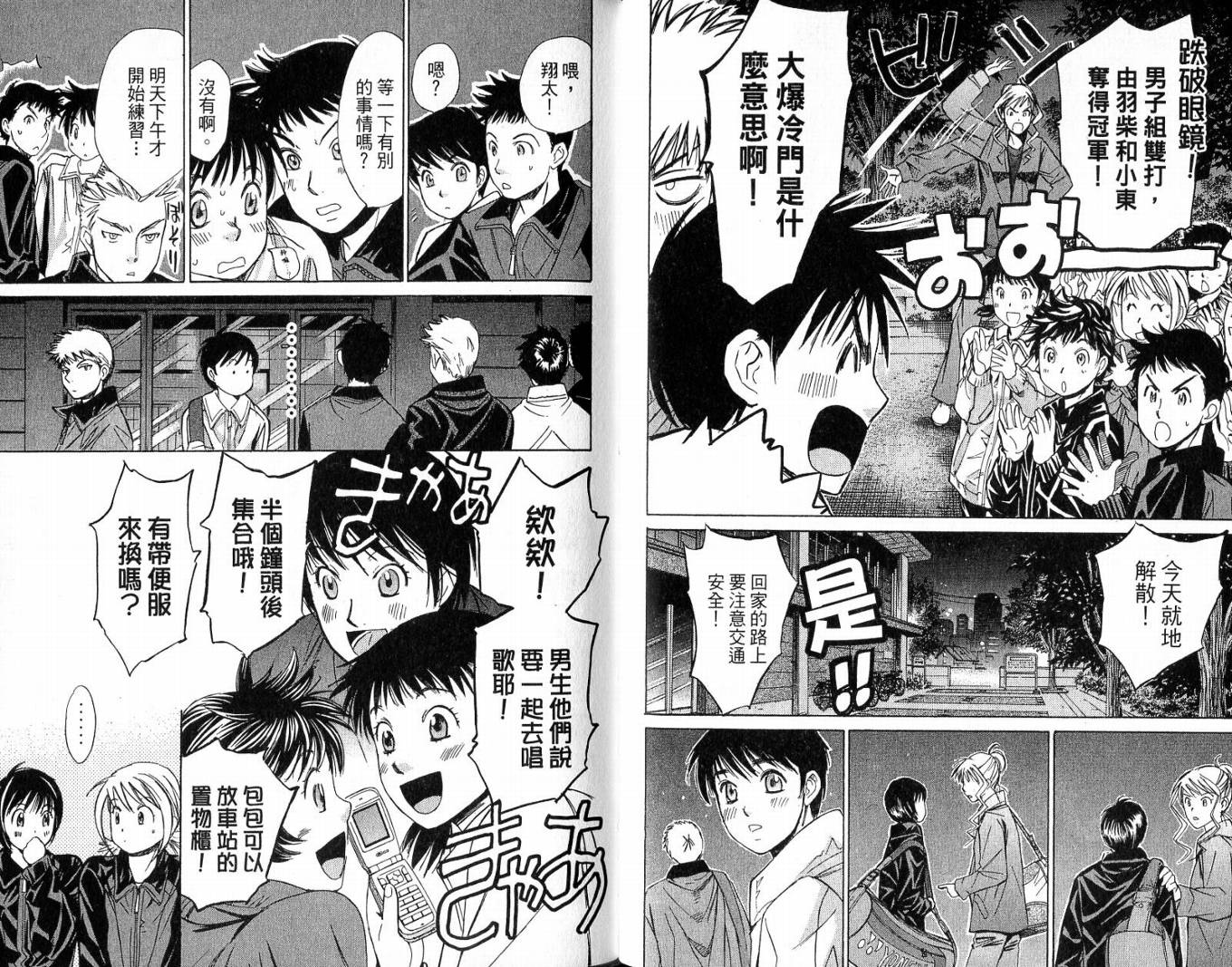 羽球小子 第3卷 第42页