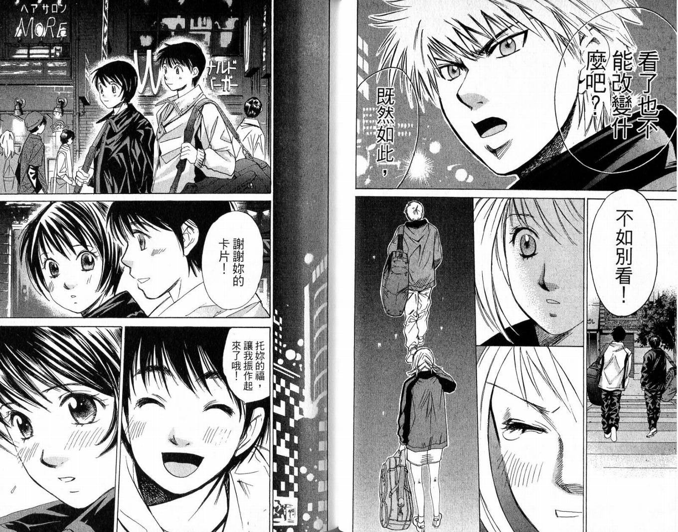 羽球小子 第3卷 第45页