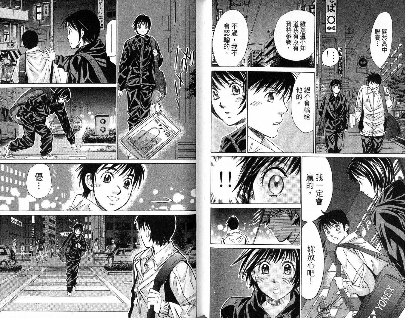 羽球小子 第3卷 第46页