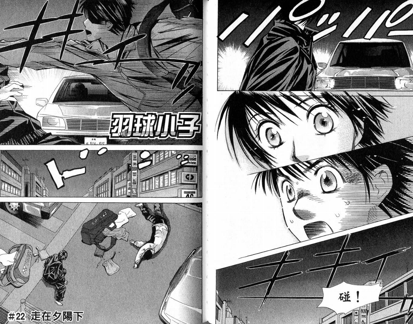 羽球小子 第3卷 第47页