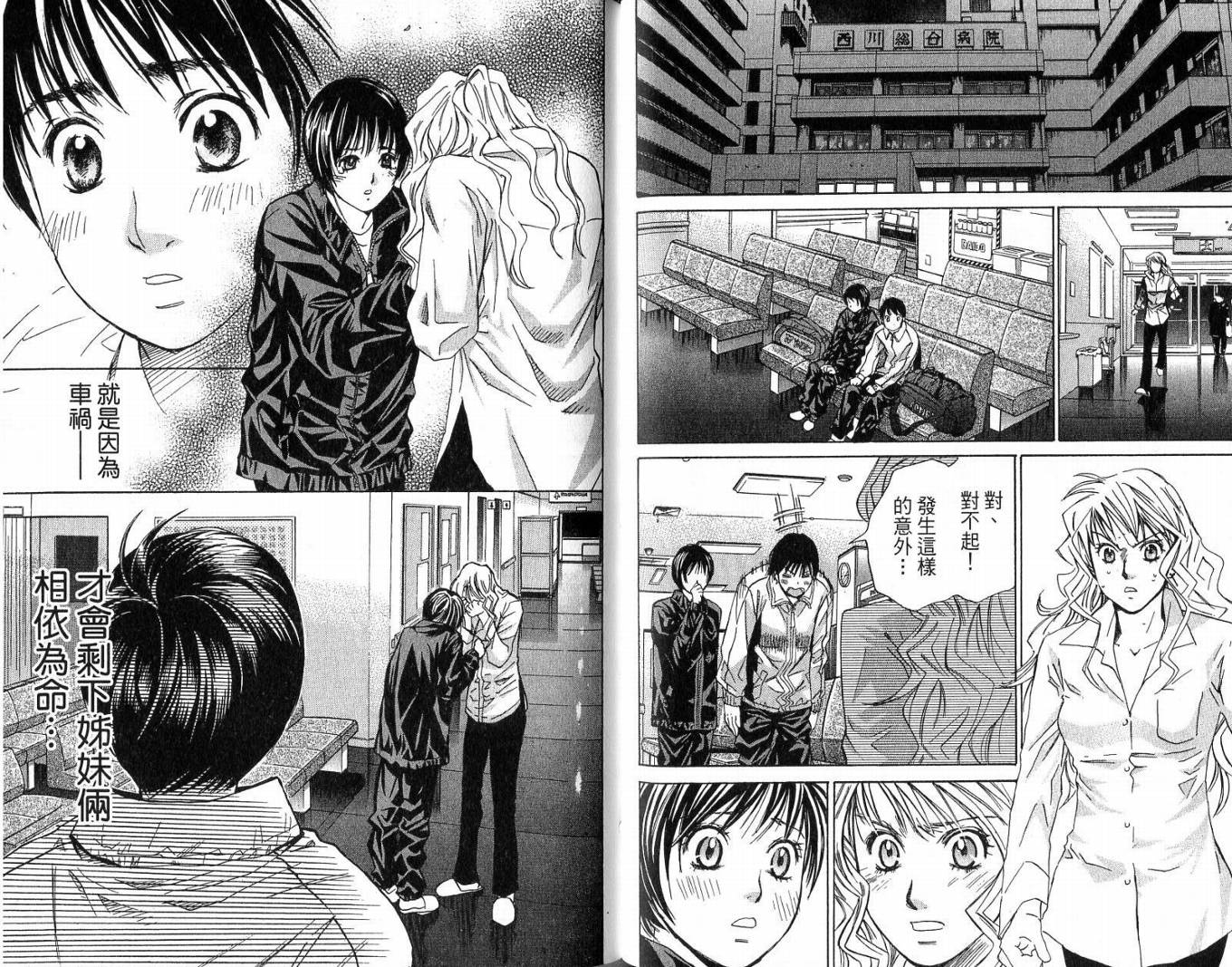 羽球小子 第3卷 第50页