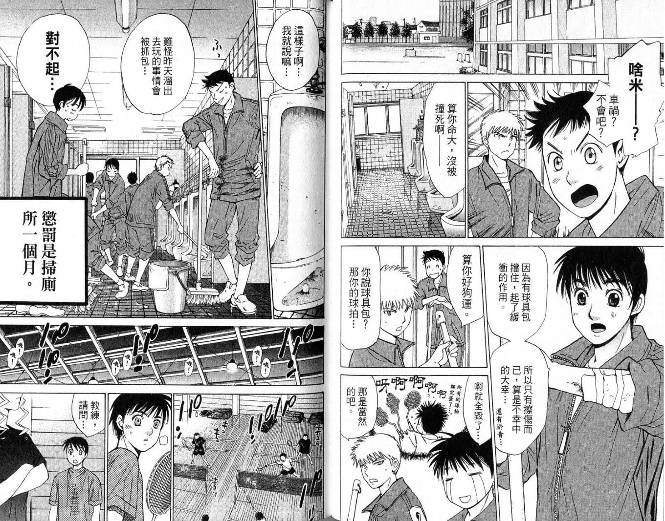 羽球小子 第3卷 第51页