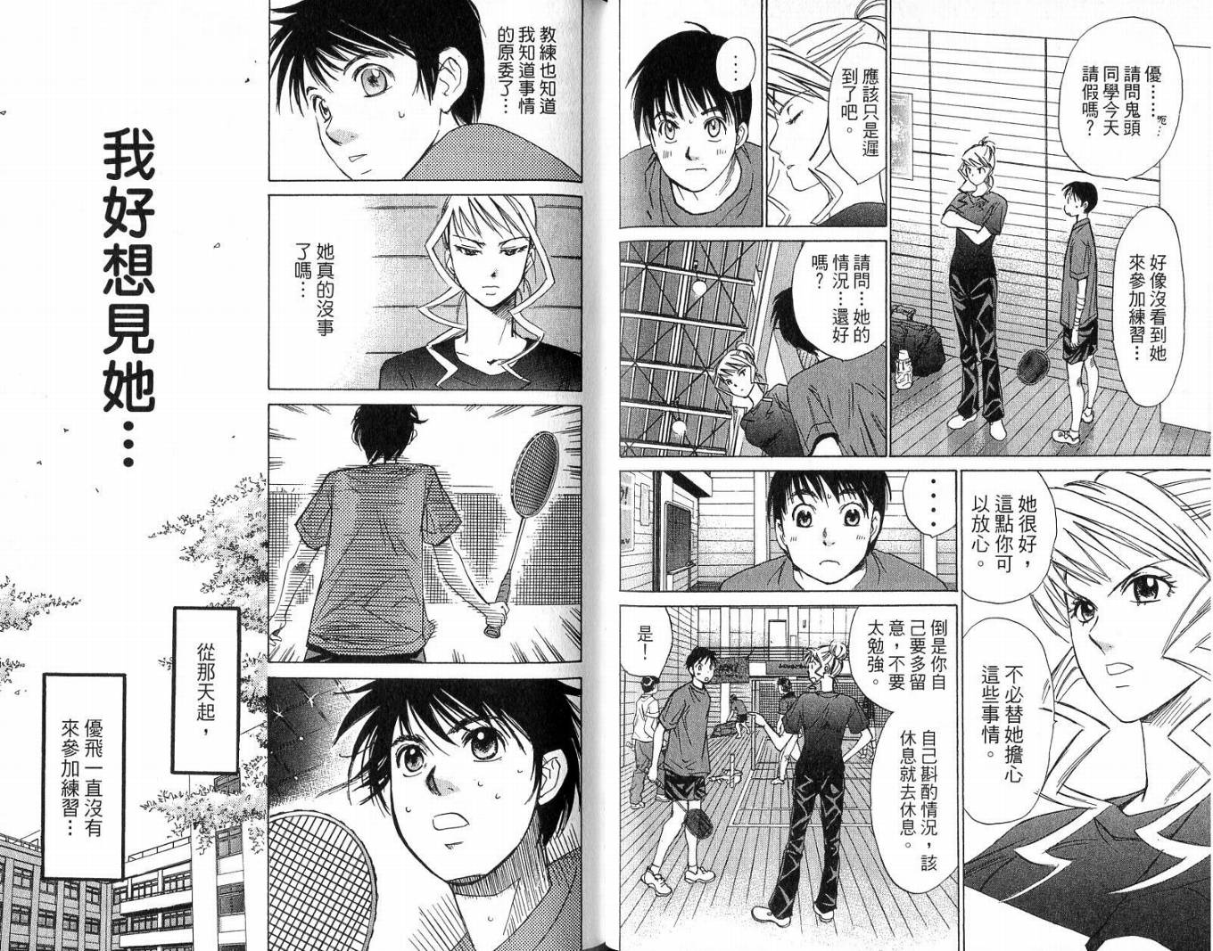 羽球小子 第3卷 第52页