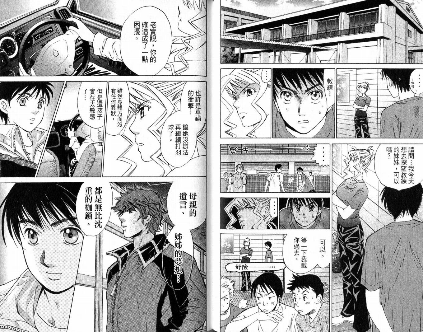 羽球小子 第3卷 第53页