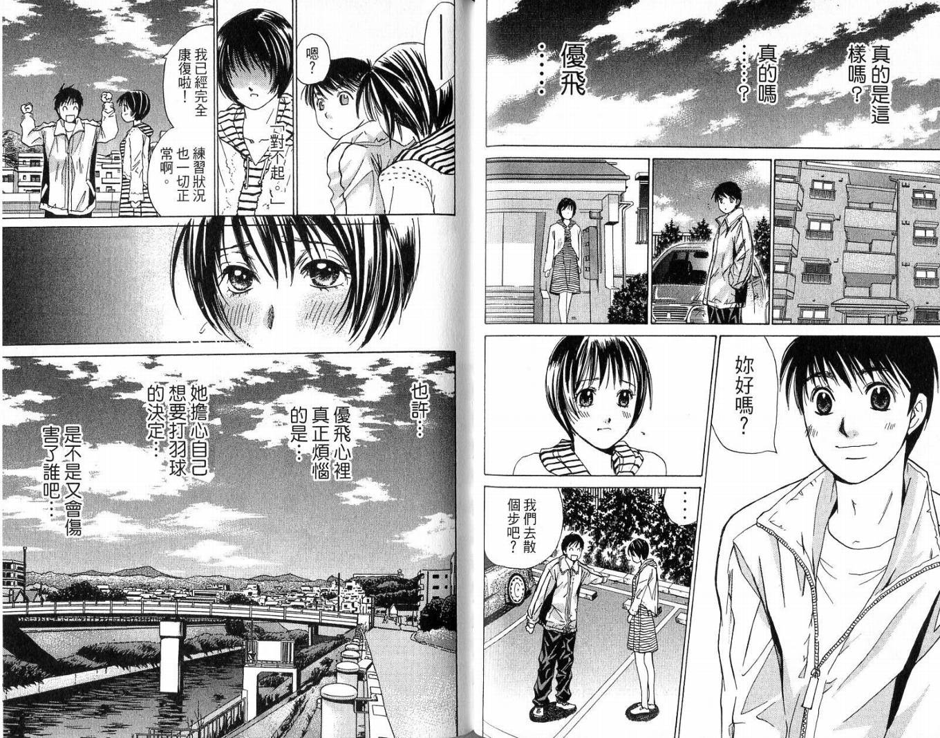 羽球小子 第3卷 第54页