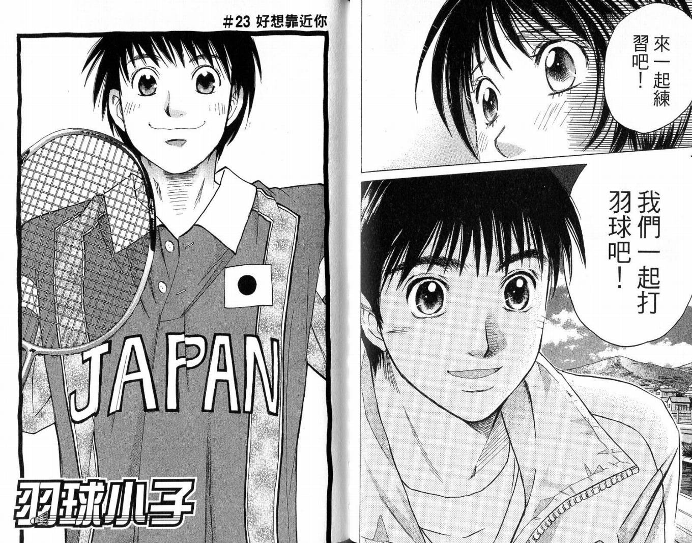 羽球小子 第3卷 第56页