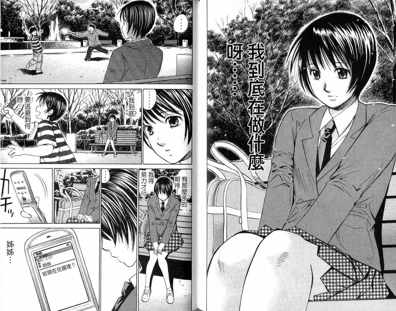 羽球小子 第3卷 第58页