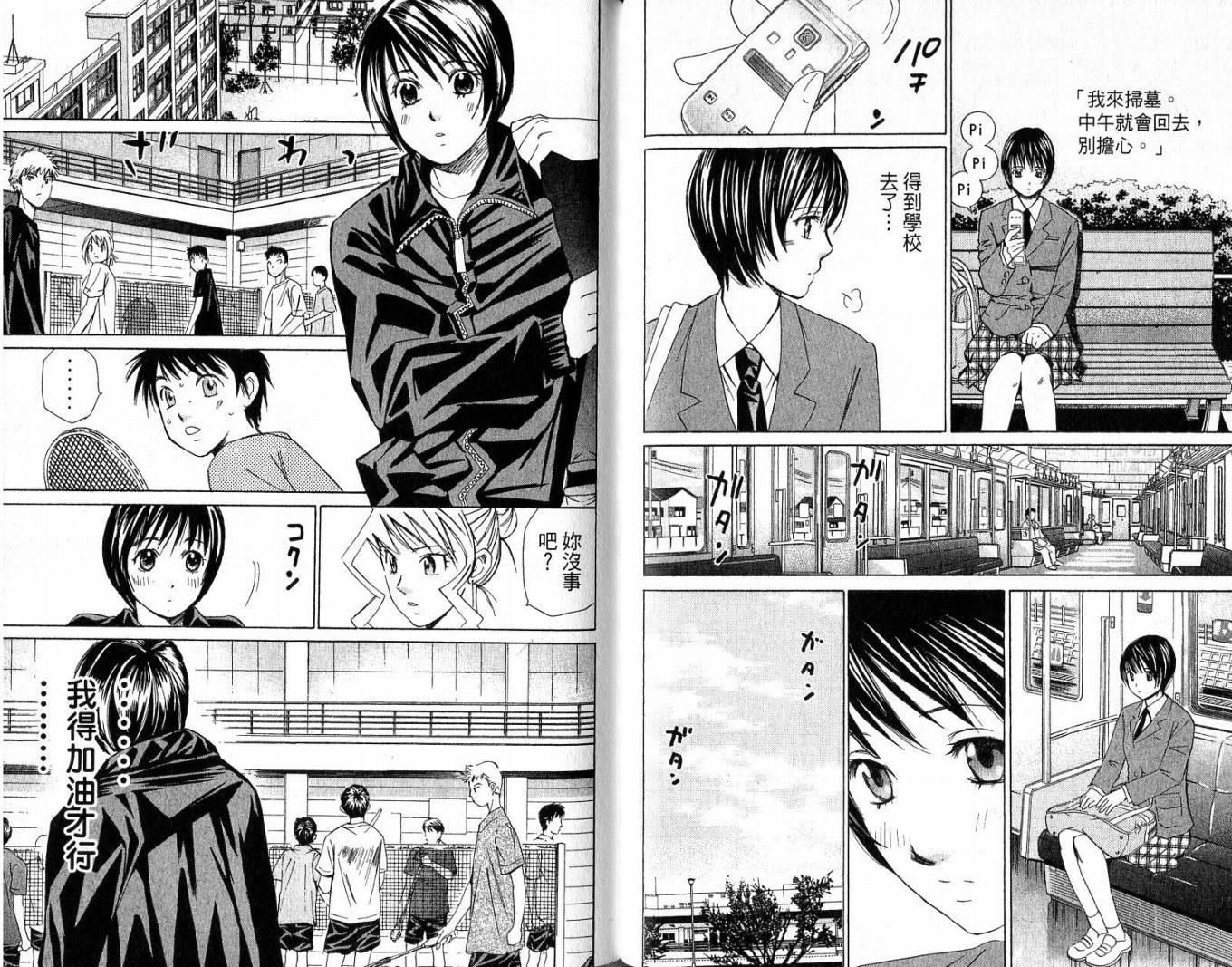 羽球小子 第3卷 第59页