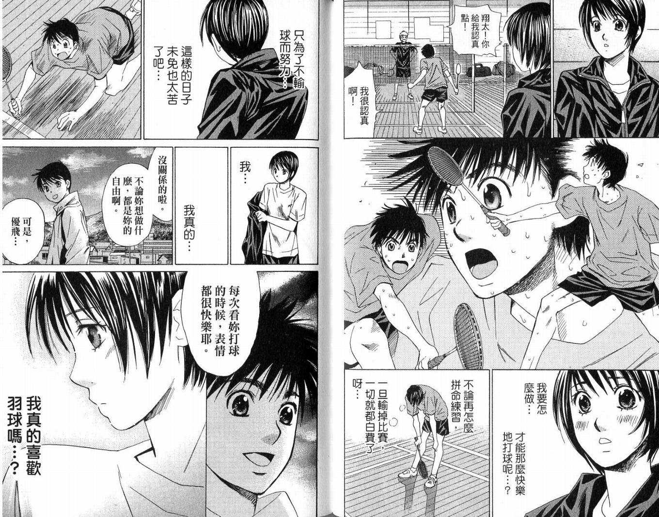 羽球小子 第3卷 第60页