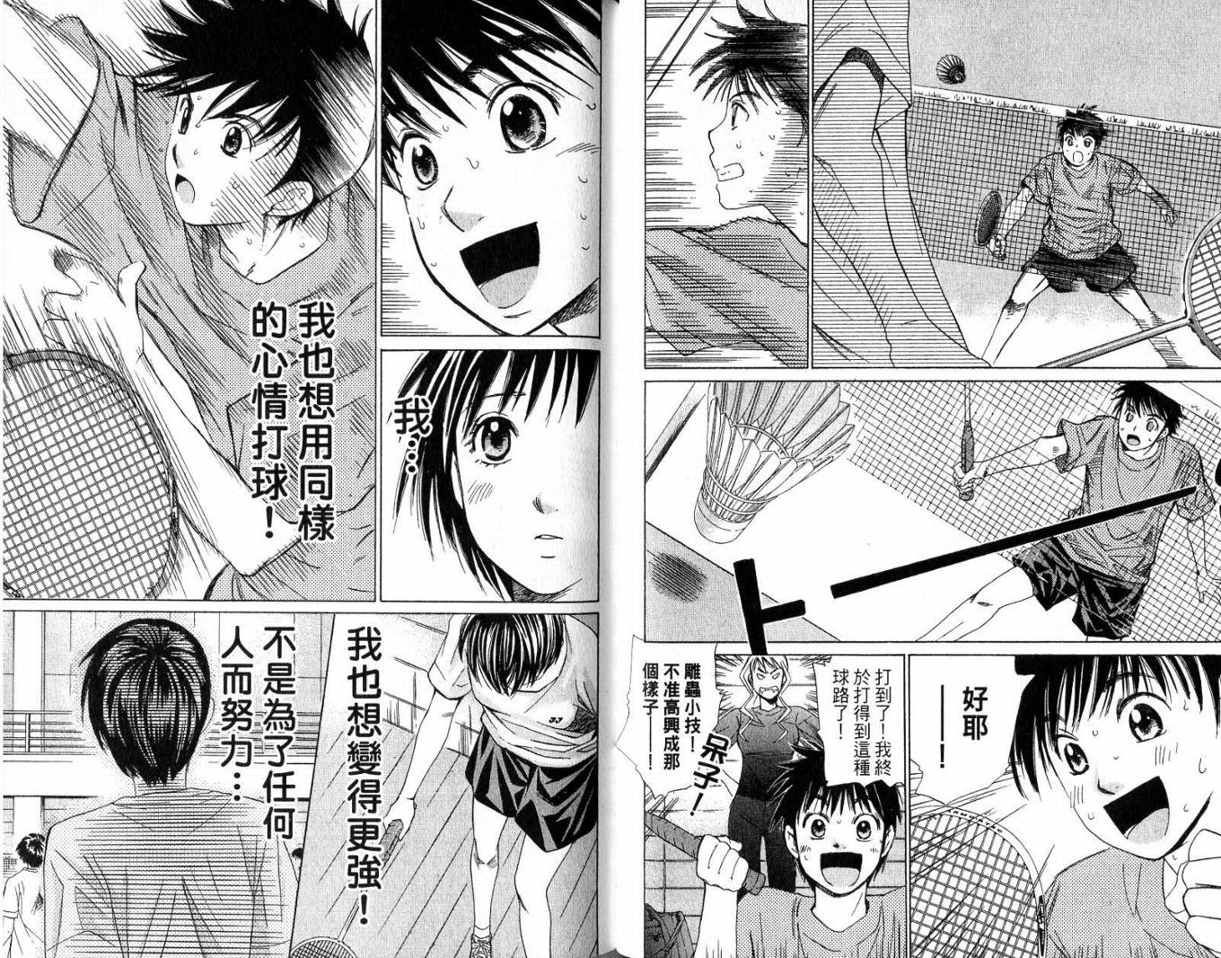 羽球小子 第3卷 第61页