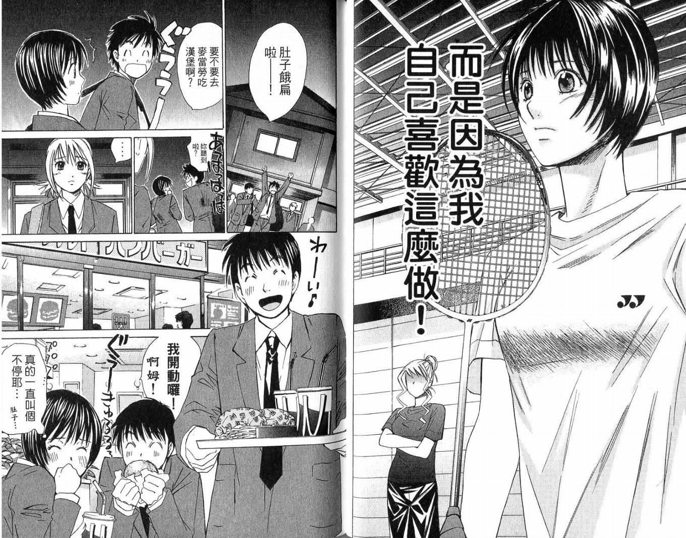 羽球小子 第3卷 第62页