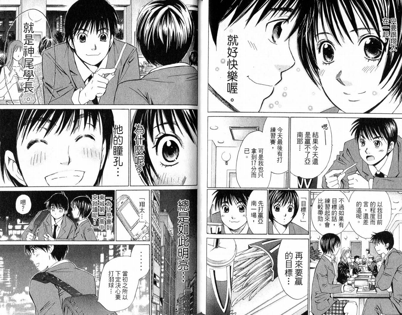 羽球小子 第3卷 第63页