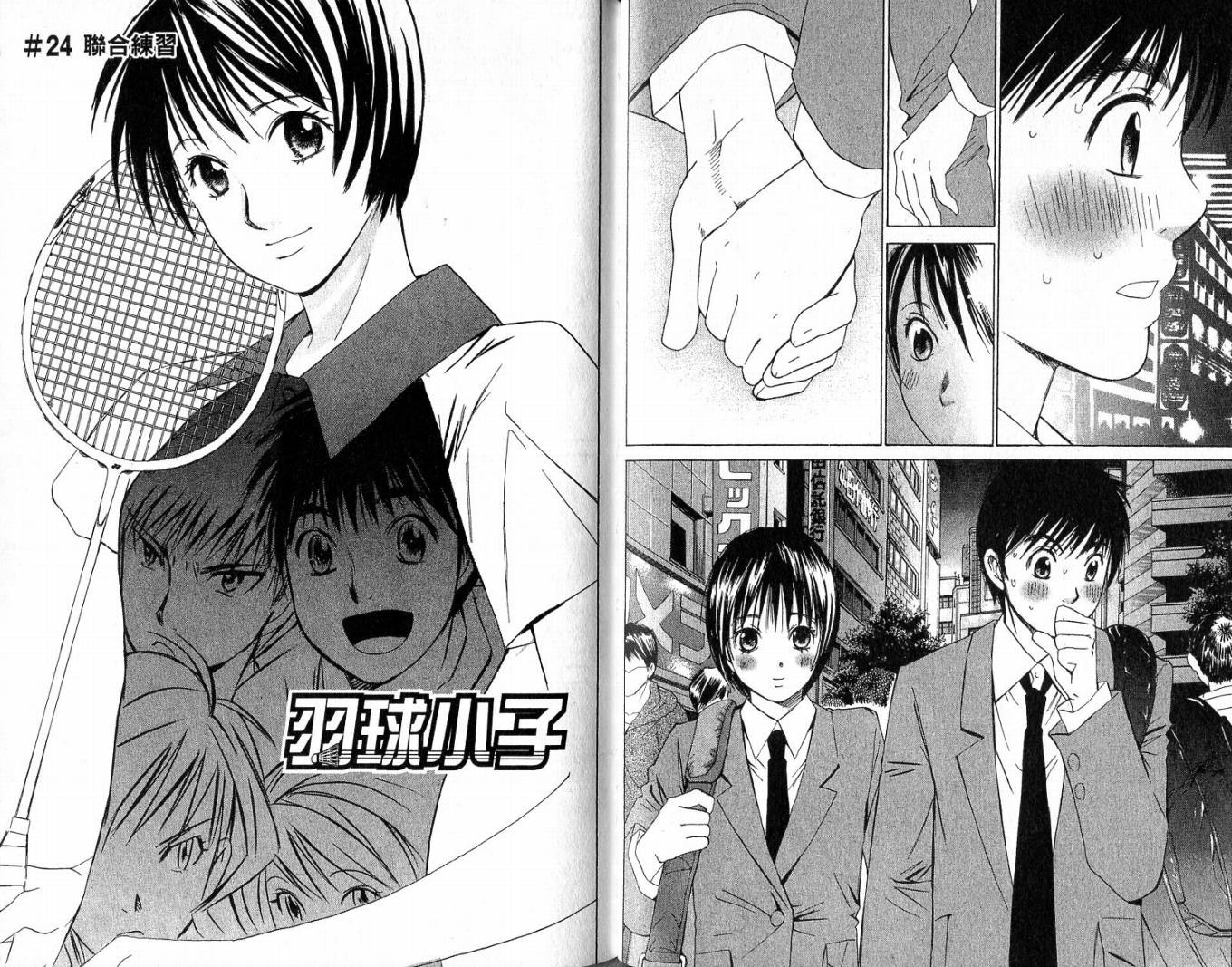 羽球小子 第3卷 第65页