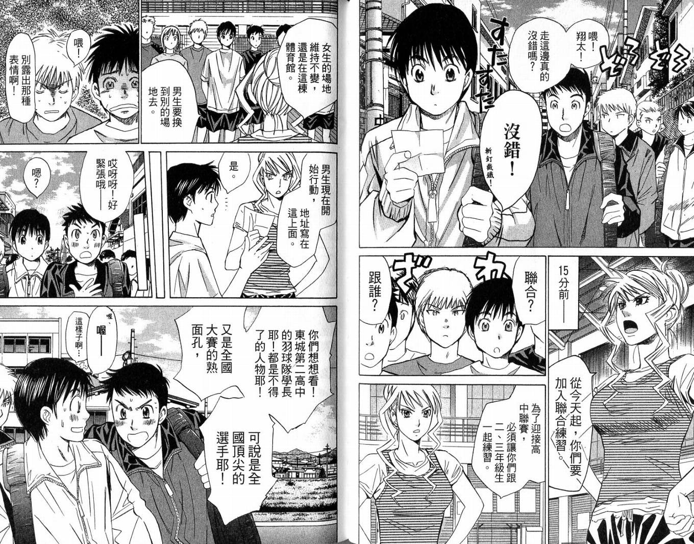 羽球小子 第3卷 第66页