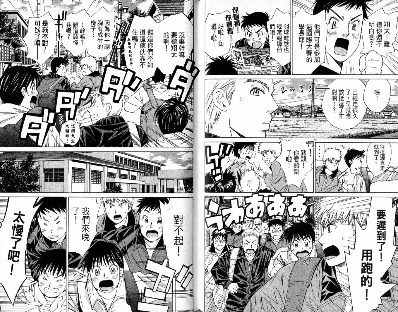 羽球小子 第3卷 第67页