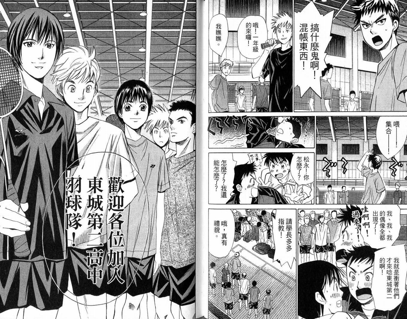 羽球小子 第3卷 第68页