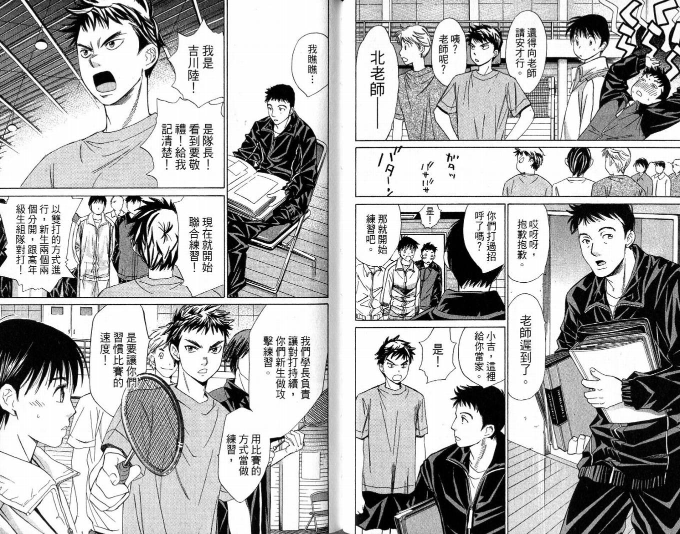 羽球小子 第3卷 第69页